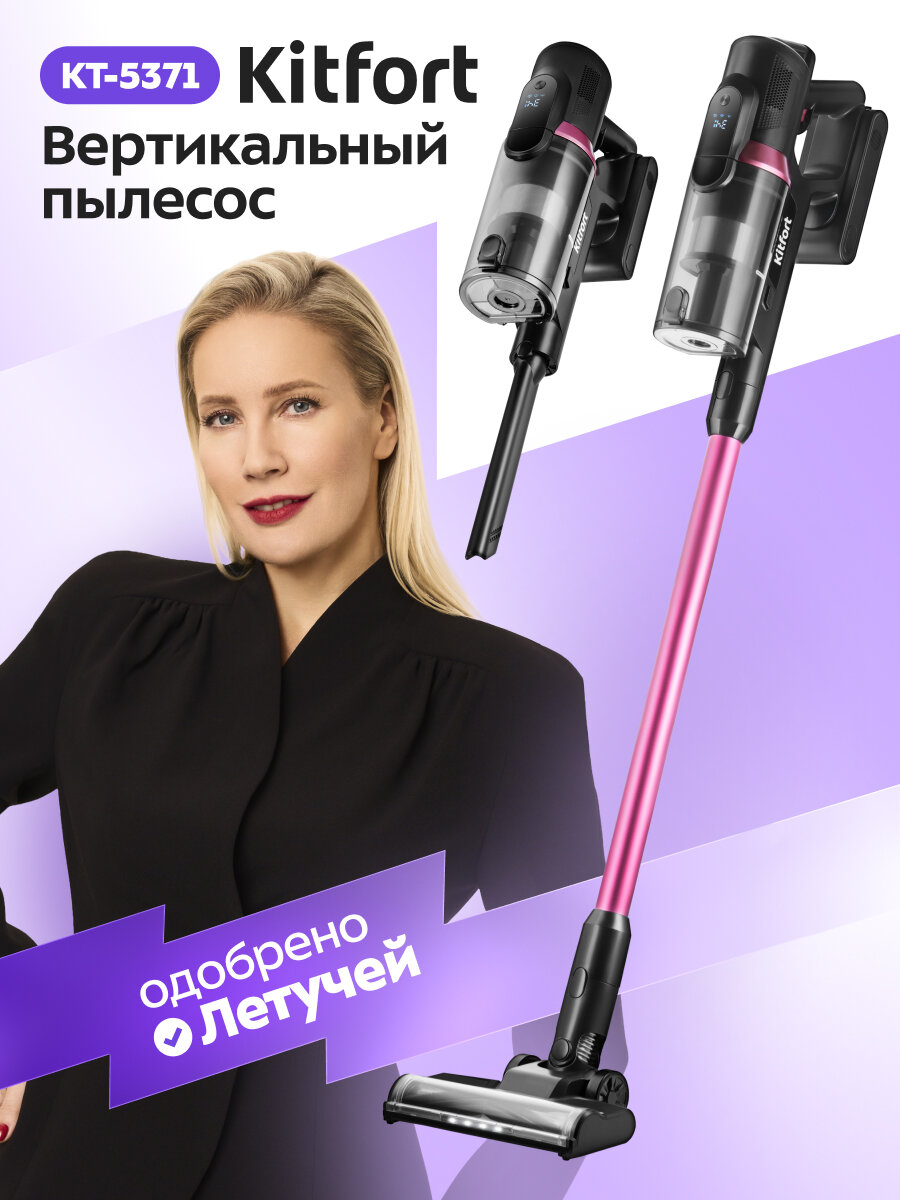 Вертикальный пылесос Kitfort КТ-5371