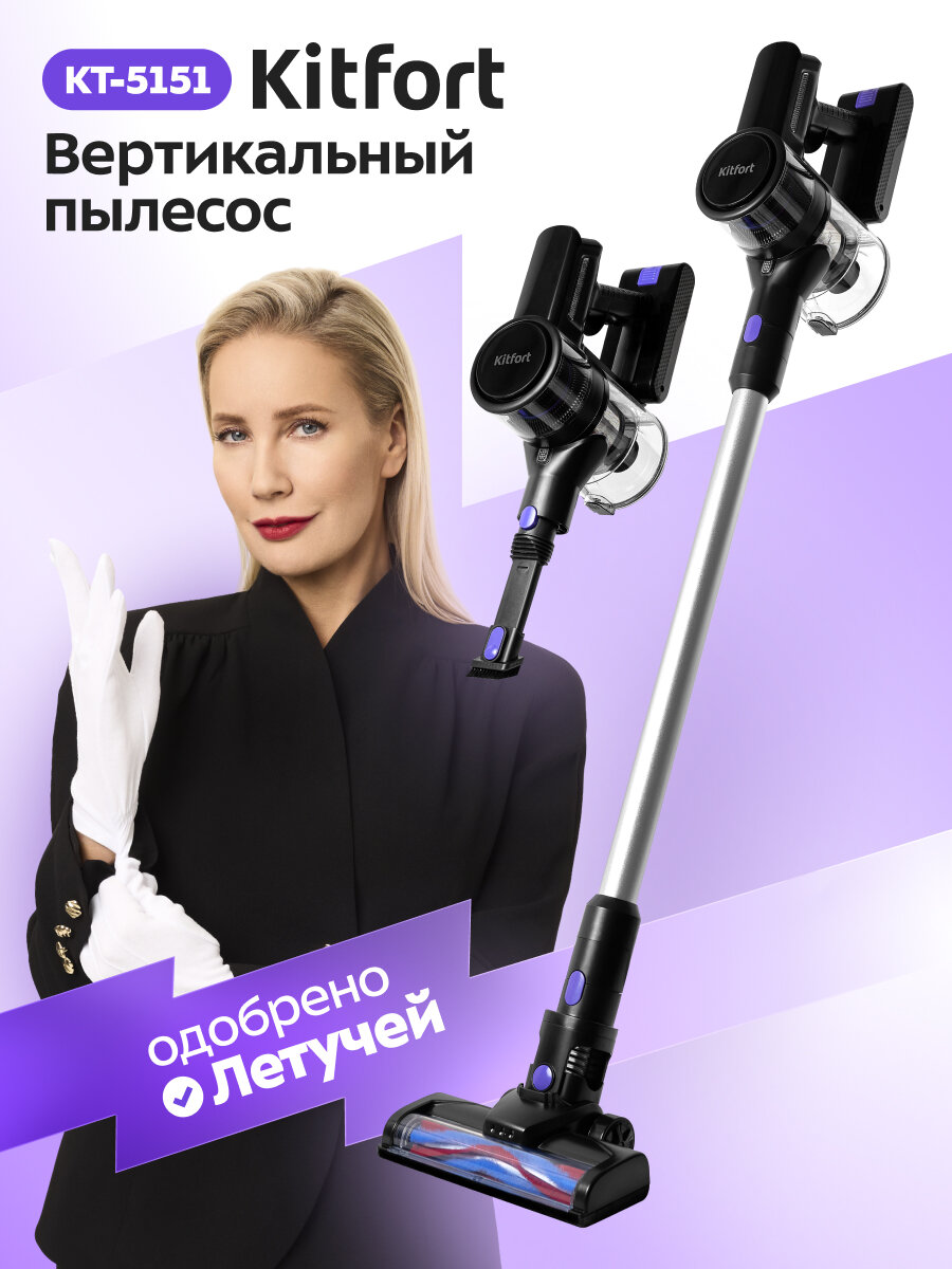 Вертикальный пылесос Kitfort КТ-5151