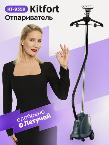 Изображение товара Отпариватель Kitfort КТ-9359