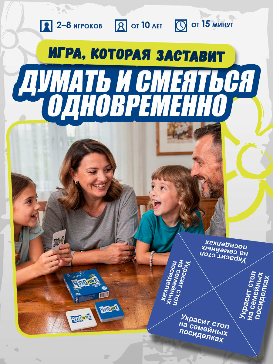Настольная игра чпоньк для детей от 10 лет, всей семьи и большой компании — фото 1