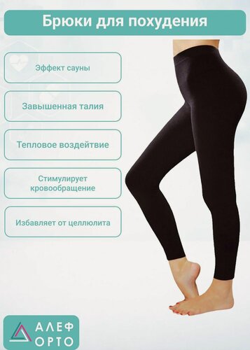 Изображение товара Брюки для похудения корригирующие БК M