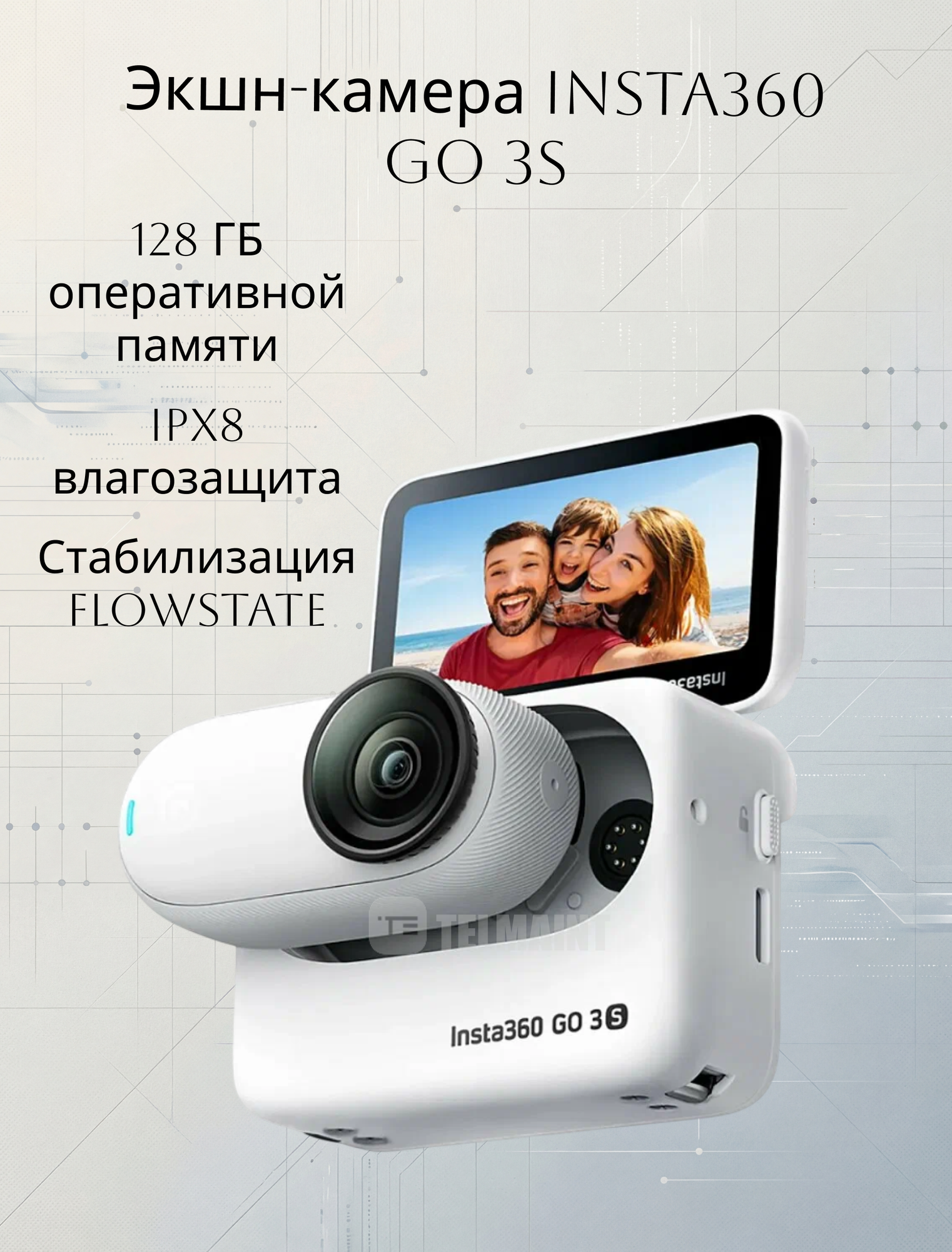 Экшн-камера Insta360 Go 3S, 360°, сенсорная, 4К, водонепроницаемая, белая