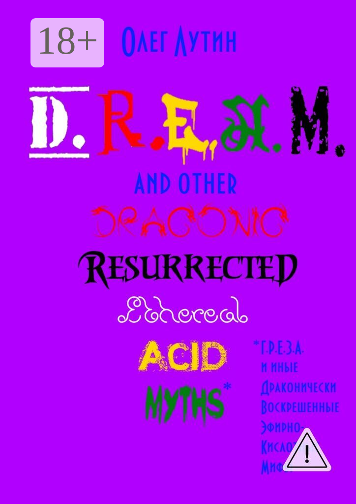 D.R.E.A.M. and other Draconic Resurrected Ethereal Acid Myths