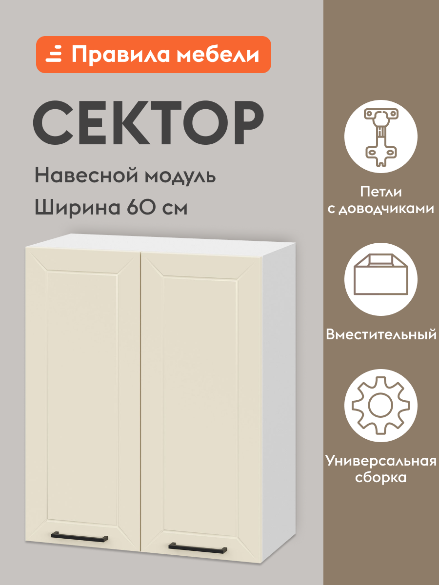 Кухонный модуль навесной, шкаф Сектор с доводчиками, с полками, 60х29.6х72 см, Белый / Магнолия — фото 1