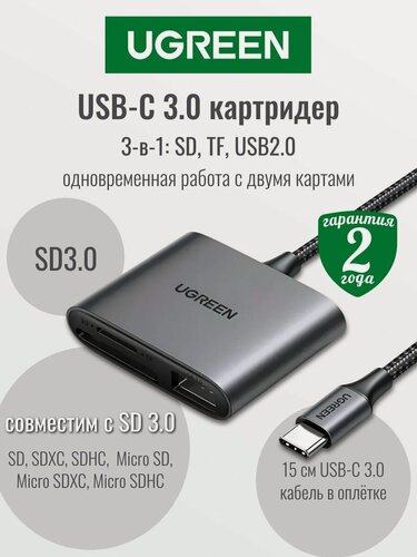 Изображение товара 18Картридер UGREEN CM387 (80798) USB-C to SD/TF + USB 2.0; Space Gray