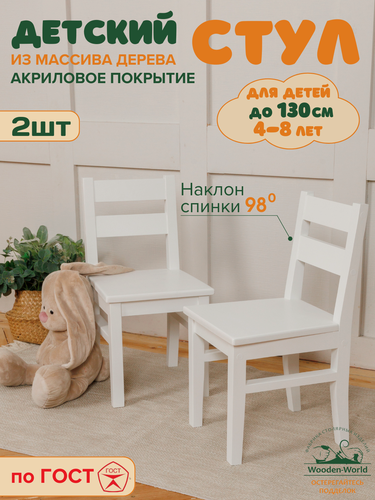 Изображение товара Стул детский деревянный со спинкой белый 2 штуки, стульчик для детей
