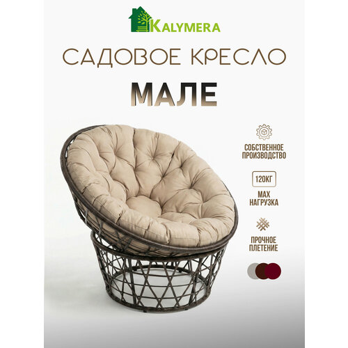 фото Кресло садовое kalymera "мале", папасан, искусственный ротанг, подушка бежевая, 85х110х65см