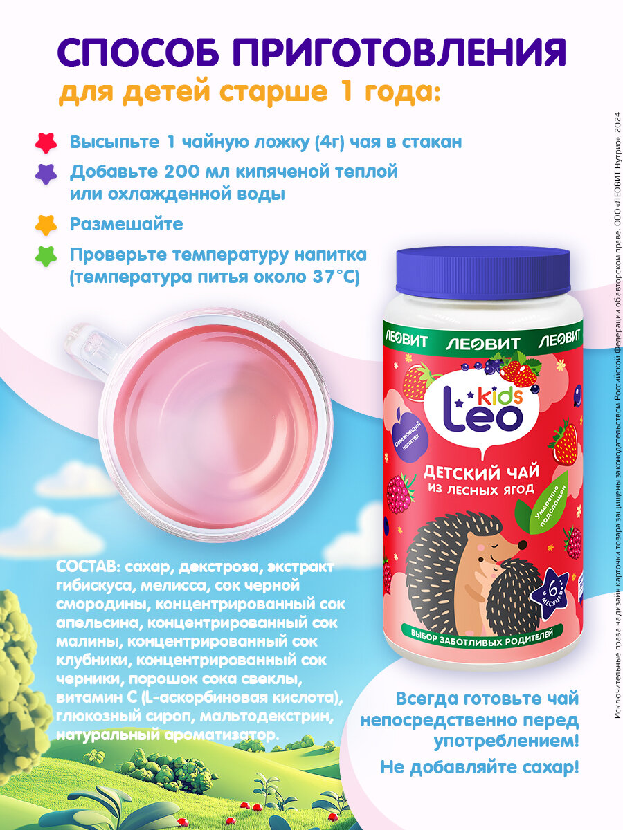 Чай детский из лесных ягод LeoKids леовит гранулированный растворимый с 6 месяцев диетическое питание банка 200 г — фото 1