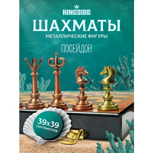 фото Шахматы подарочные kingside "посейдон" складное поле 39х39 см металлические фигуры