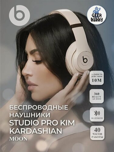 Изображение товара Беспроводные наушники Beats Studio Pro x Kim Kardashian, Moon