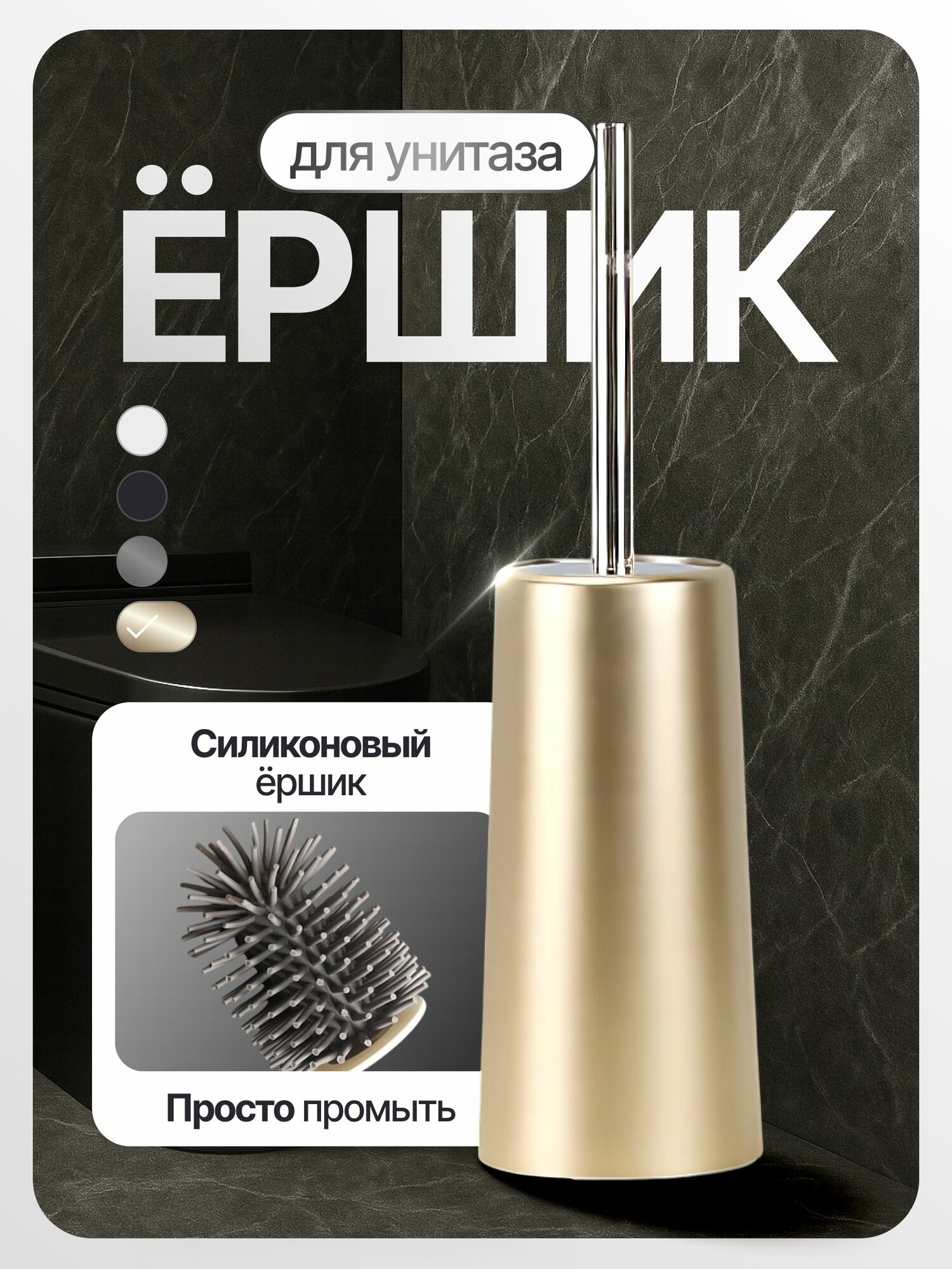 Ершик для унитаза, с крышкой, напольный, силиконовый, золотистый