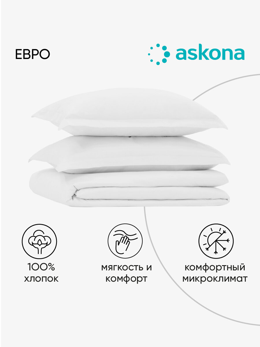 Постельное белье Askona (Аскона) Home (евро), цвет Белый снег