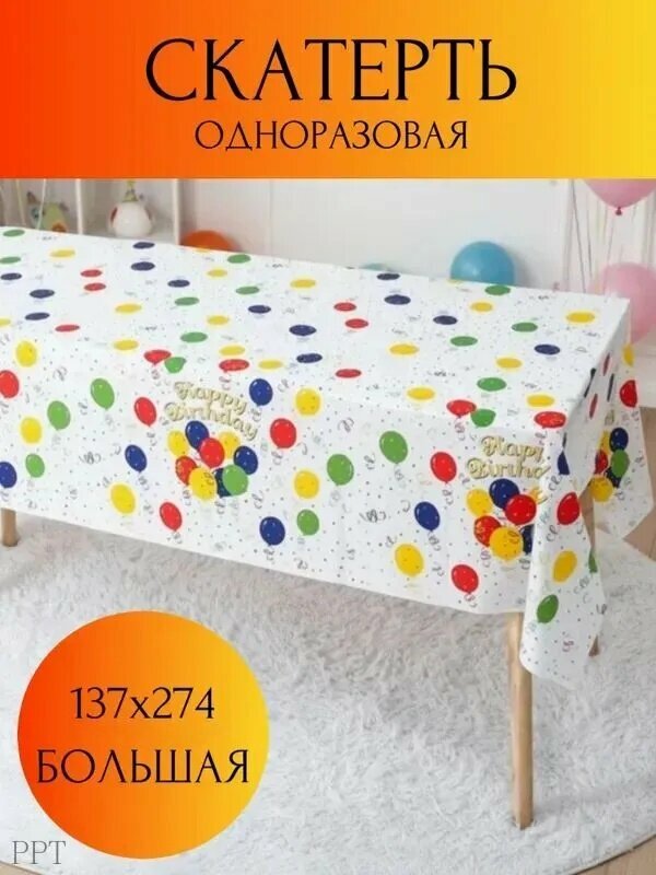 Скатерть одноразовая