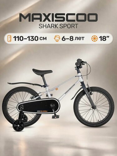 Изображение товара Велосипед двухколесный детский Maxiscoo SHARK Sport 18' (2025) MSC-SH1842