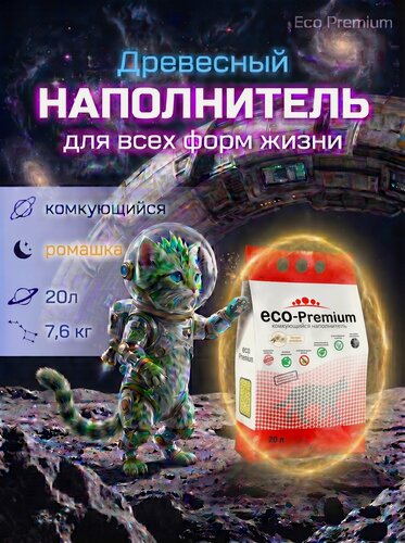 Изображение товара Комкующийся наполнитель для кошачьего туалета Ромашка ECO Premium древесный 7,6 кг / 20 л