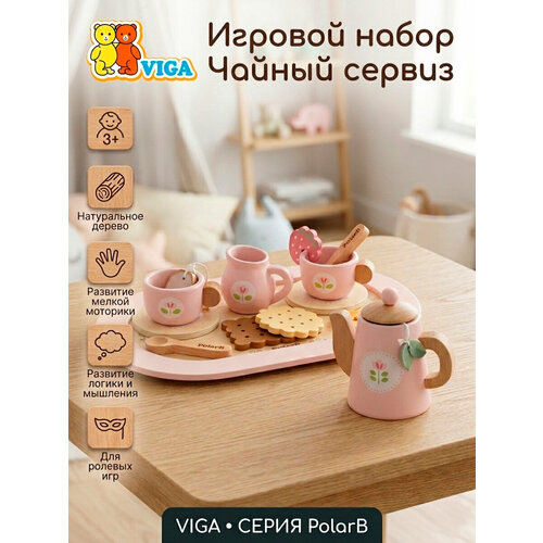 фото Игровой набор чайный сервиз 44267 vigatoys