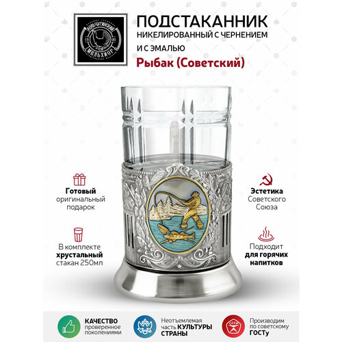 фото Набор для чая рыбак (советский) никелированный с чернением эмаль кольчугинский мельхиор
