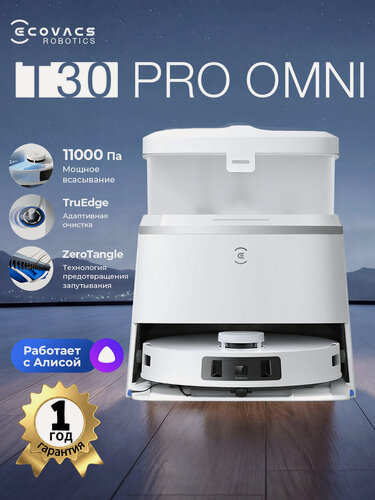 Изображение товара Робот-пылесос Ecovacs DEEBOT T30 PRO OMNI, 11000 Па,5200 мАч с зарядной станцией