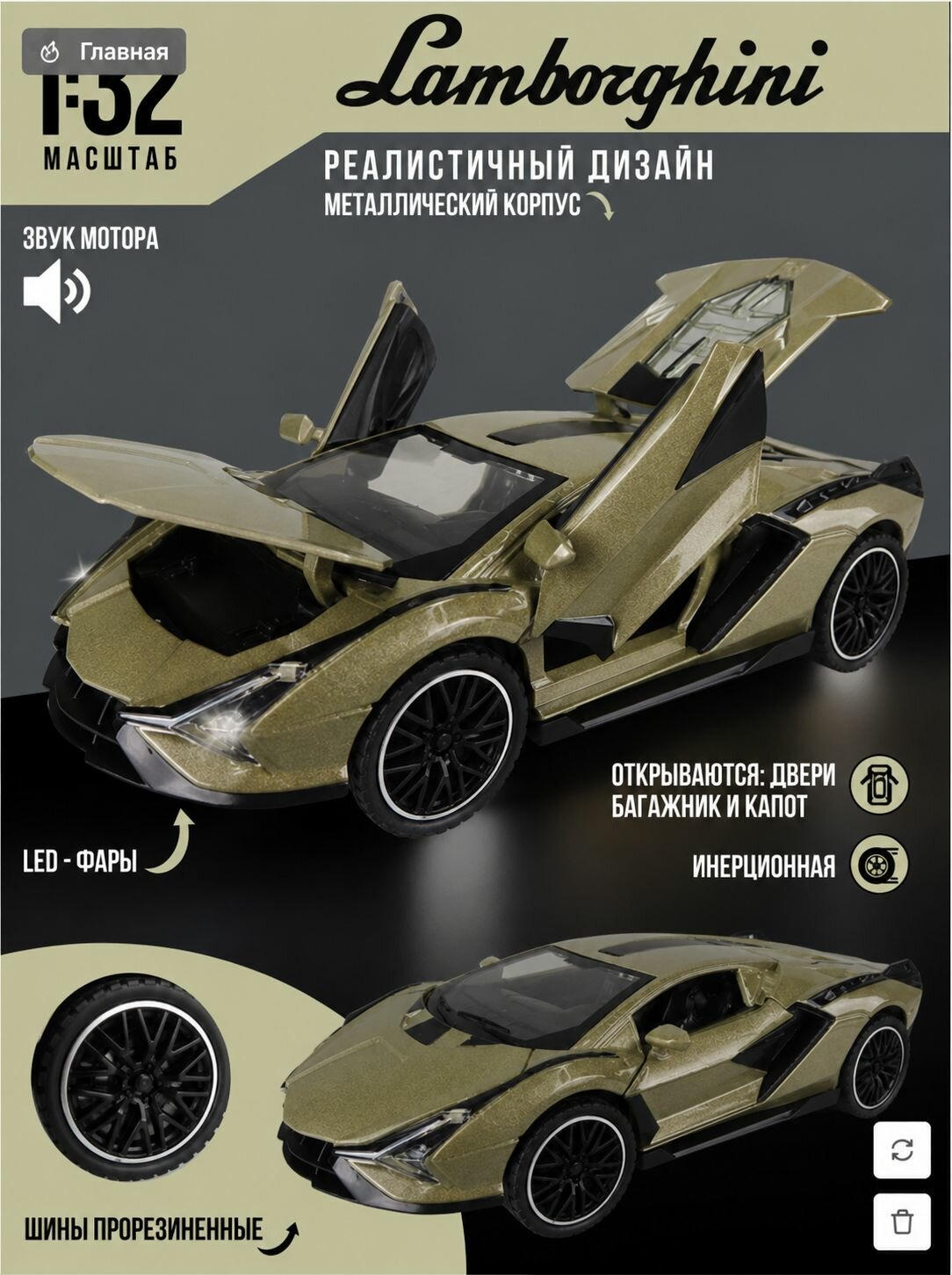Металлическая инерционная машинка Lamborghini 1:32, открываются двери, багажник и капот, свет и звук