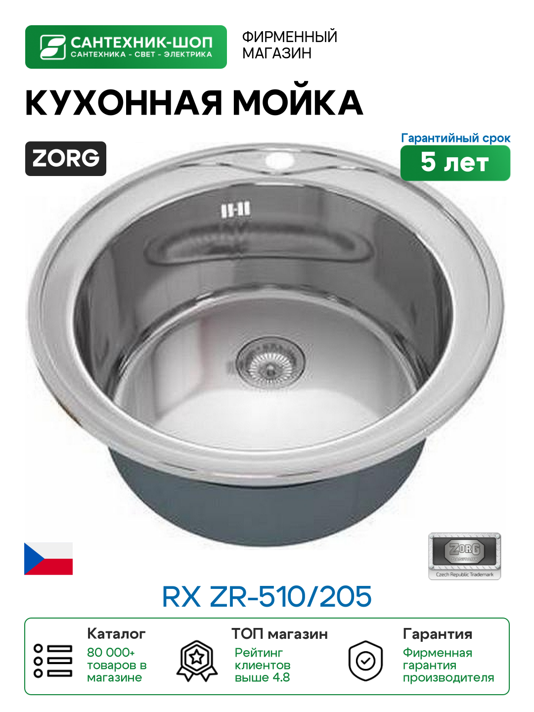 Кухонная мойка ZorG Rx ZR-510/205 Матовый хром нержавеющая сталь встраиваемый