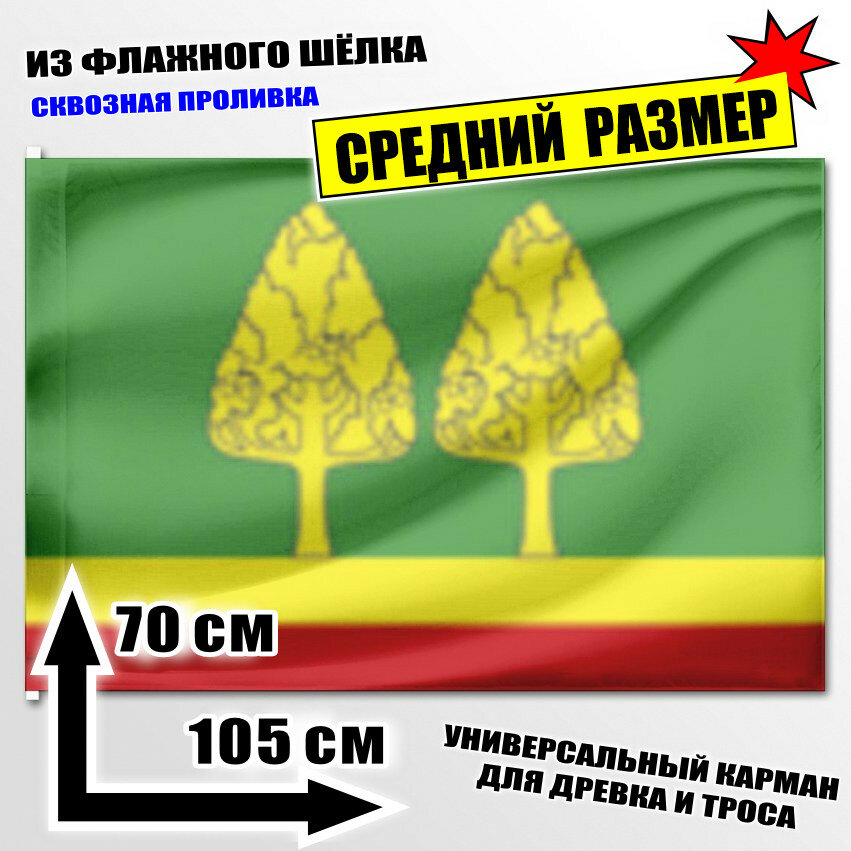 Флаг средний Становлянского района 105x70 см