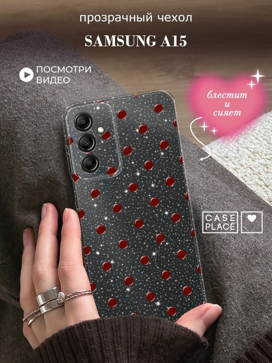 Чехол на Samsung Galaxy A15 (Самсунг А15) с блестками и принтом Узор из точек