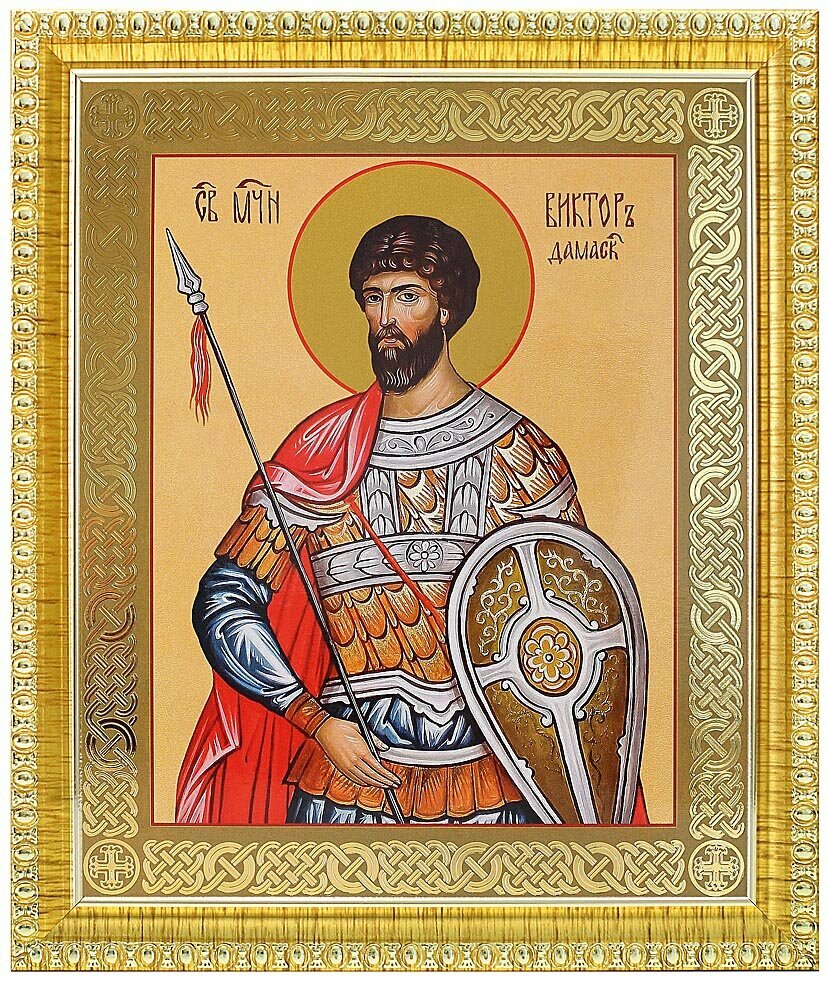 Мученик Виктор Дамасский, икона в золотой пластиковой рамке 17,5*20,5 см