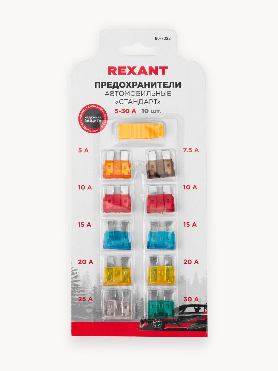 Набор автомобильных предохранителей REXANT "Стандарт" от 5 А до 30 А с щипцами для замены предохранителей, 10 шт
