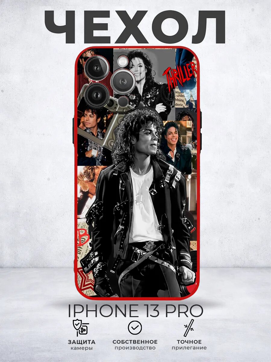 Чехол матовый на iPhone 13 Pro Майкл Джексон