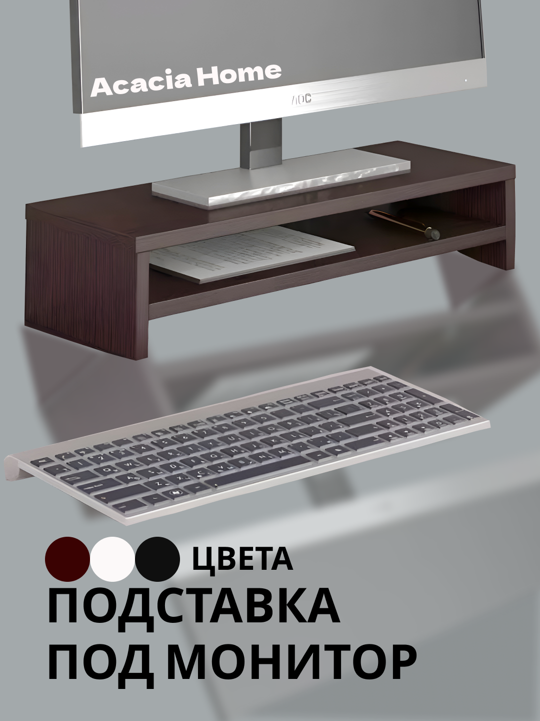 Подставка под монитор ACACIA, крепление подъемного механизма, brown