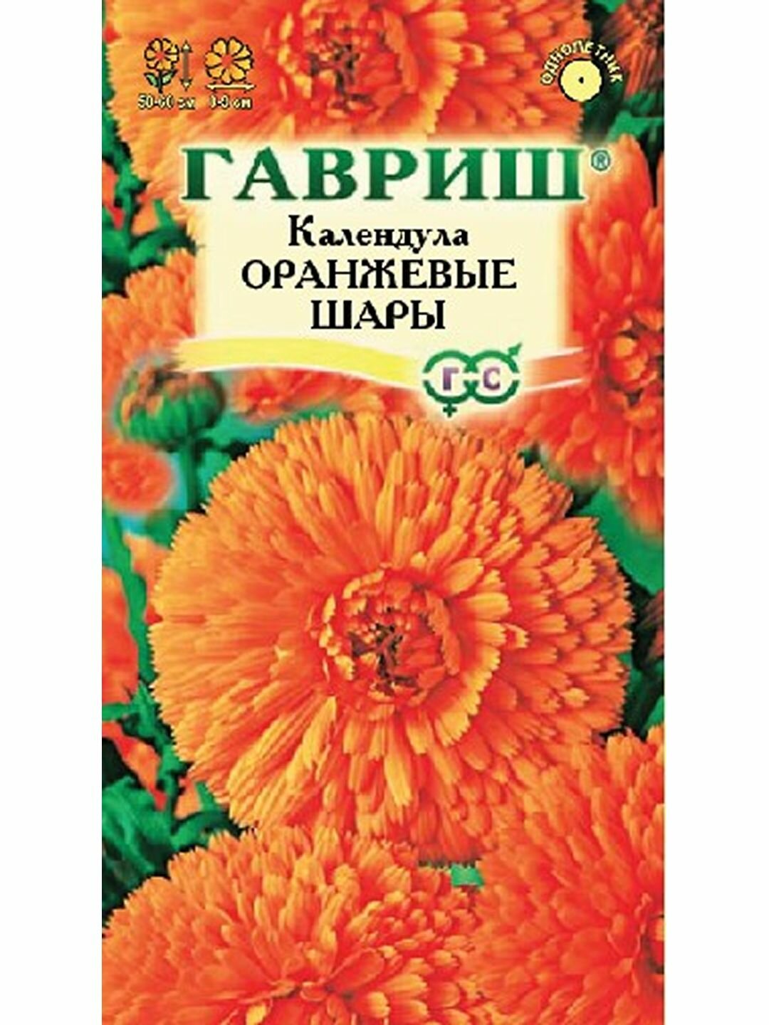 Семена Календула Оранжевые шары однолетник цветной пакет Гавриш 1 пачка - 0.5г семян