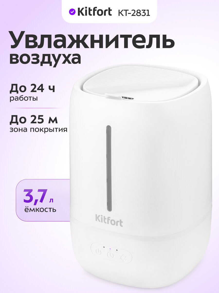 Увлажнитель воздуха Kitfort КТ-2831