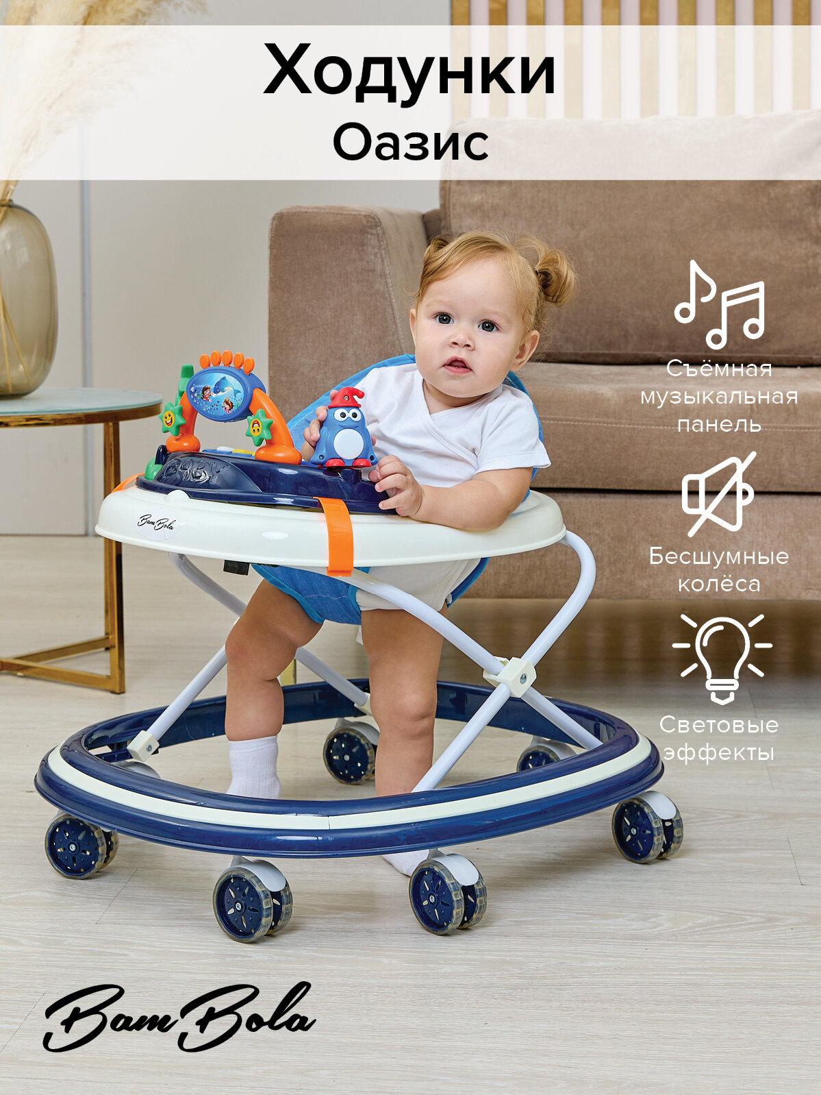 Ходунки Bambola "Оазис", с игровой панелью, столиком и музыкой, синий, от 6 месяцев