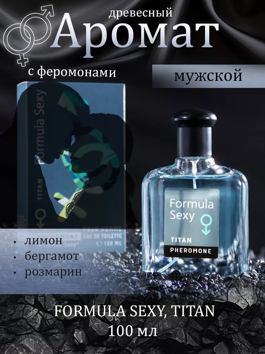 Туалетная вода мужская с феромонами Formula Sexy Titan, 100 мл