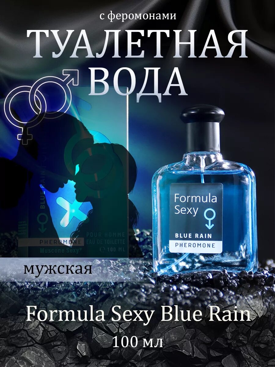 Туалетная вода мужская с феромонами Formula Sexy Blue Rain, 100 мл