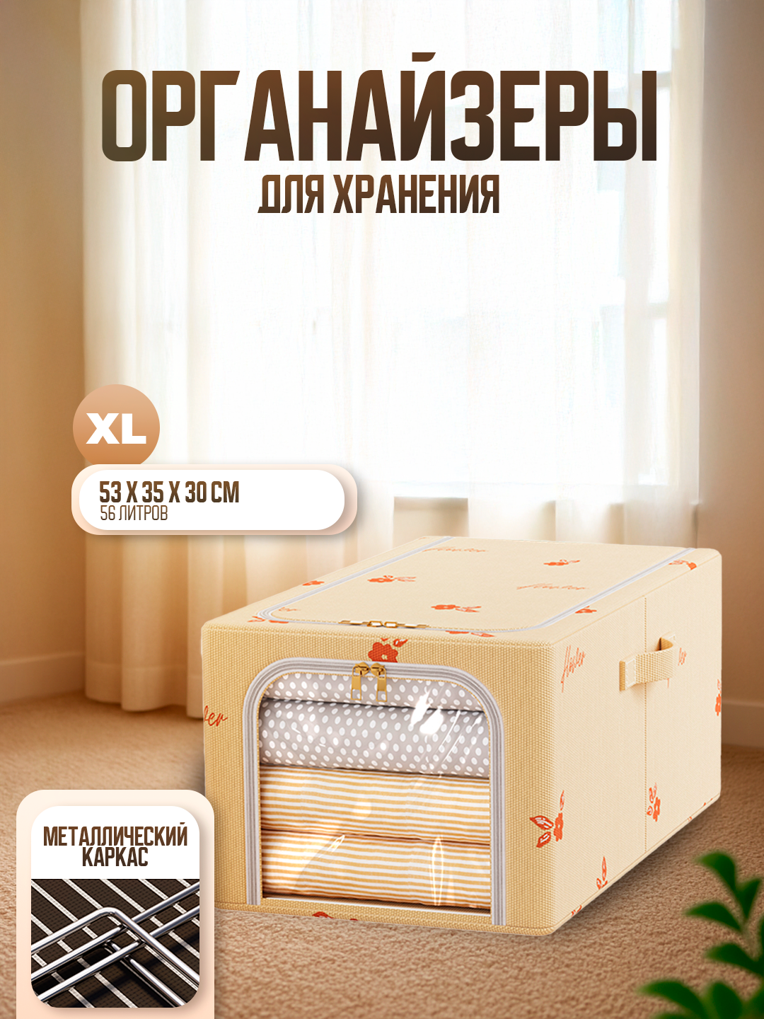 Складной органайзер для хранения вещей, одежды, белья, c крышкой и жестким каркасом Размер XL
