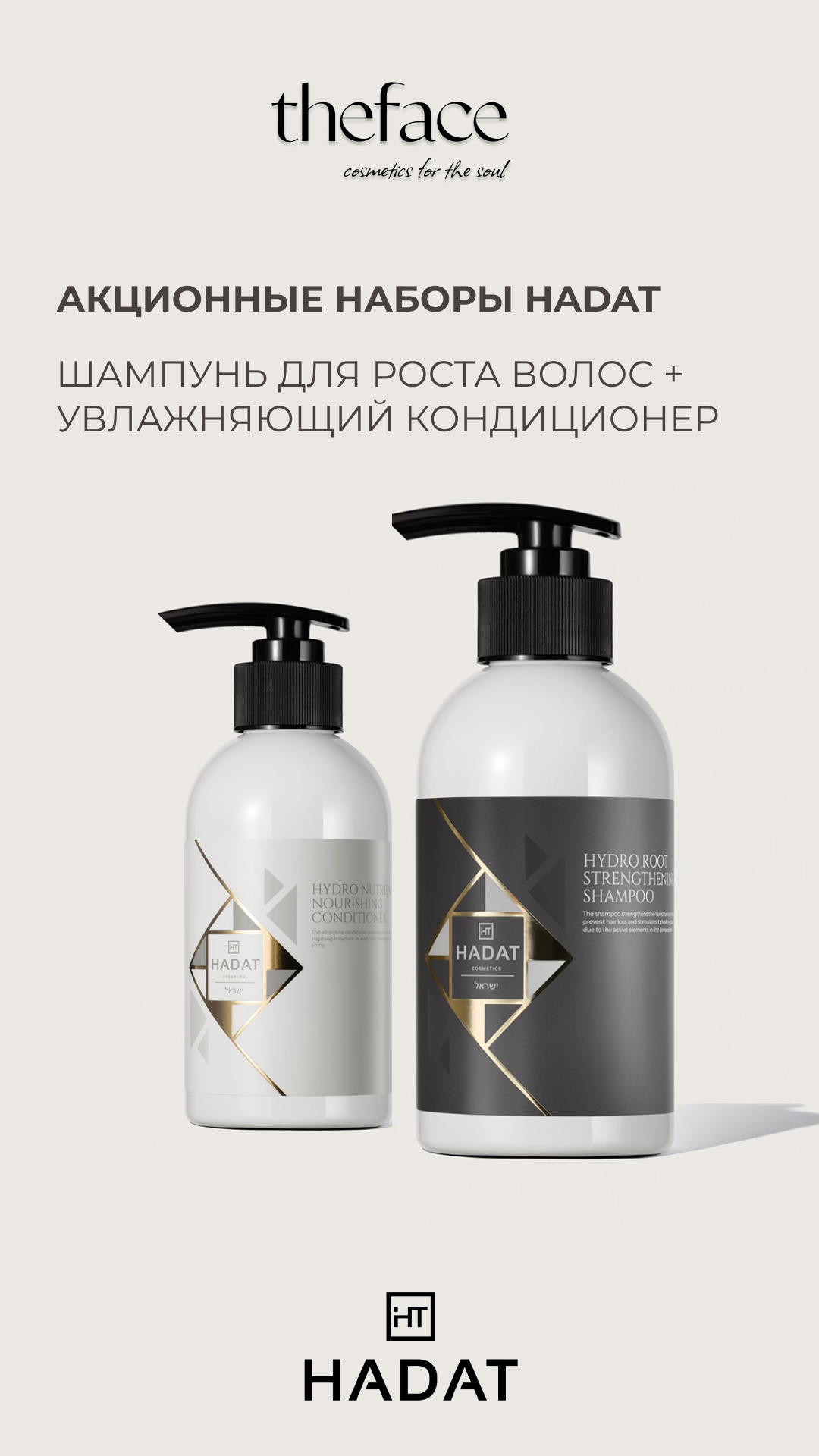 Набор Шампунь для роста, 250мл и увлажняющий кондиционер, 250мл HADAT COSMETICS