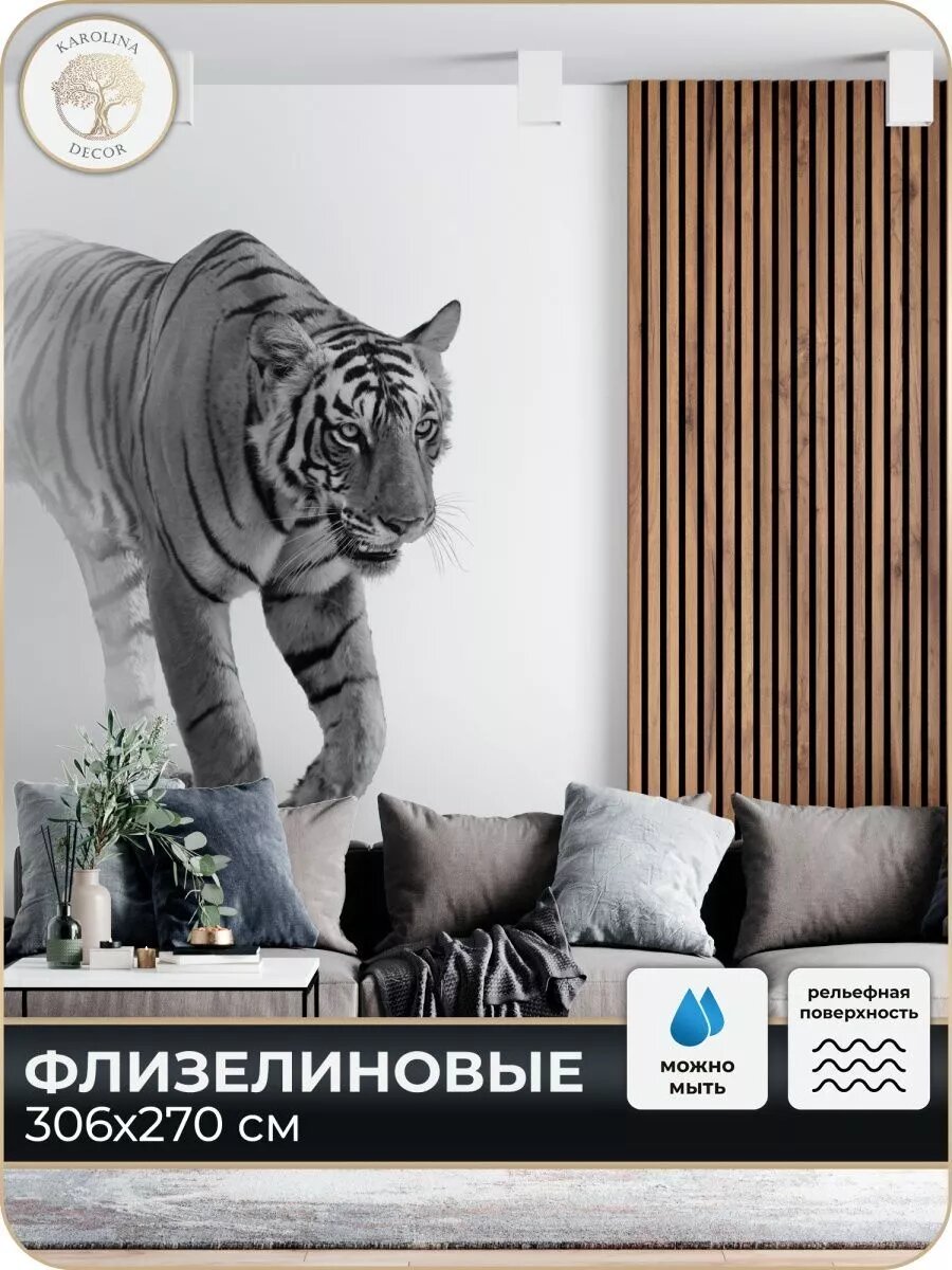 Фотообои Тигр в гостиную в спальню на кухню 300х270