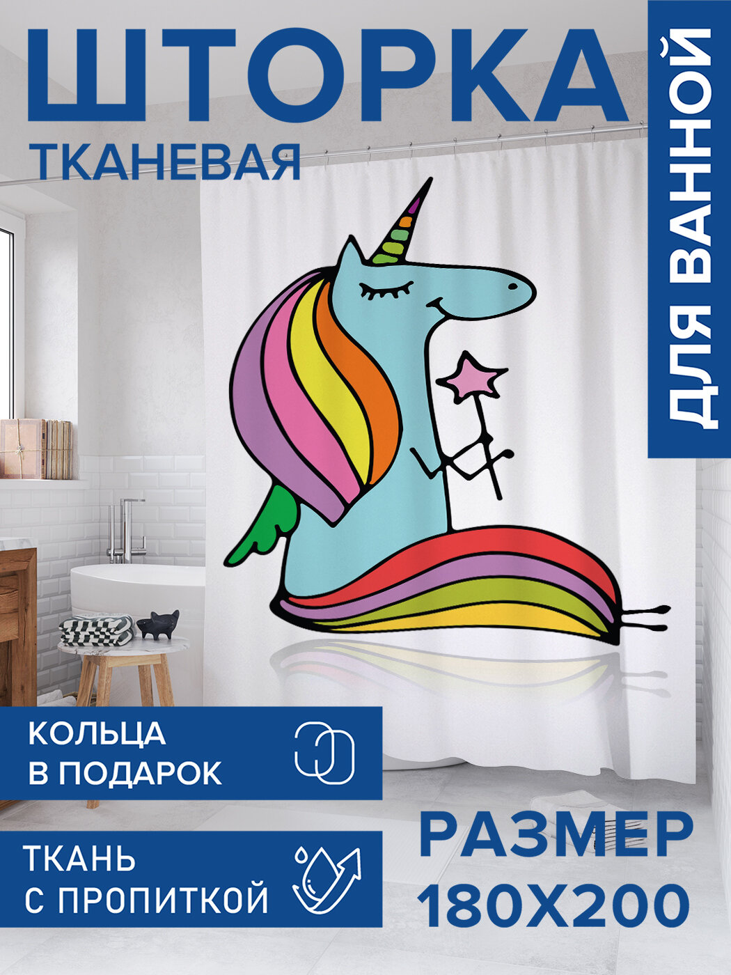 Штора в ванную тканевая с водоотталкивающей пропиткой / занавеска в душевую с рисунком 