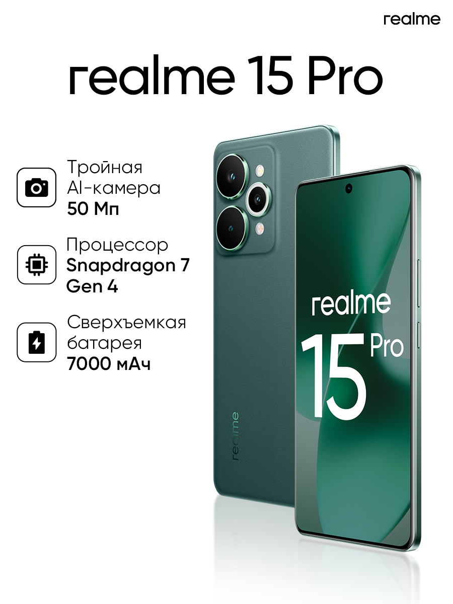 Смартфон realme 15 Pro 8/256 ГБ, RMX5101, Android 15, NFC, Бархатный зелёный