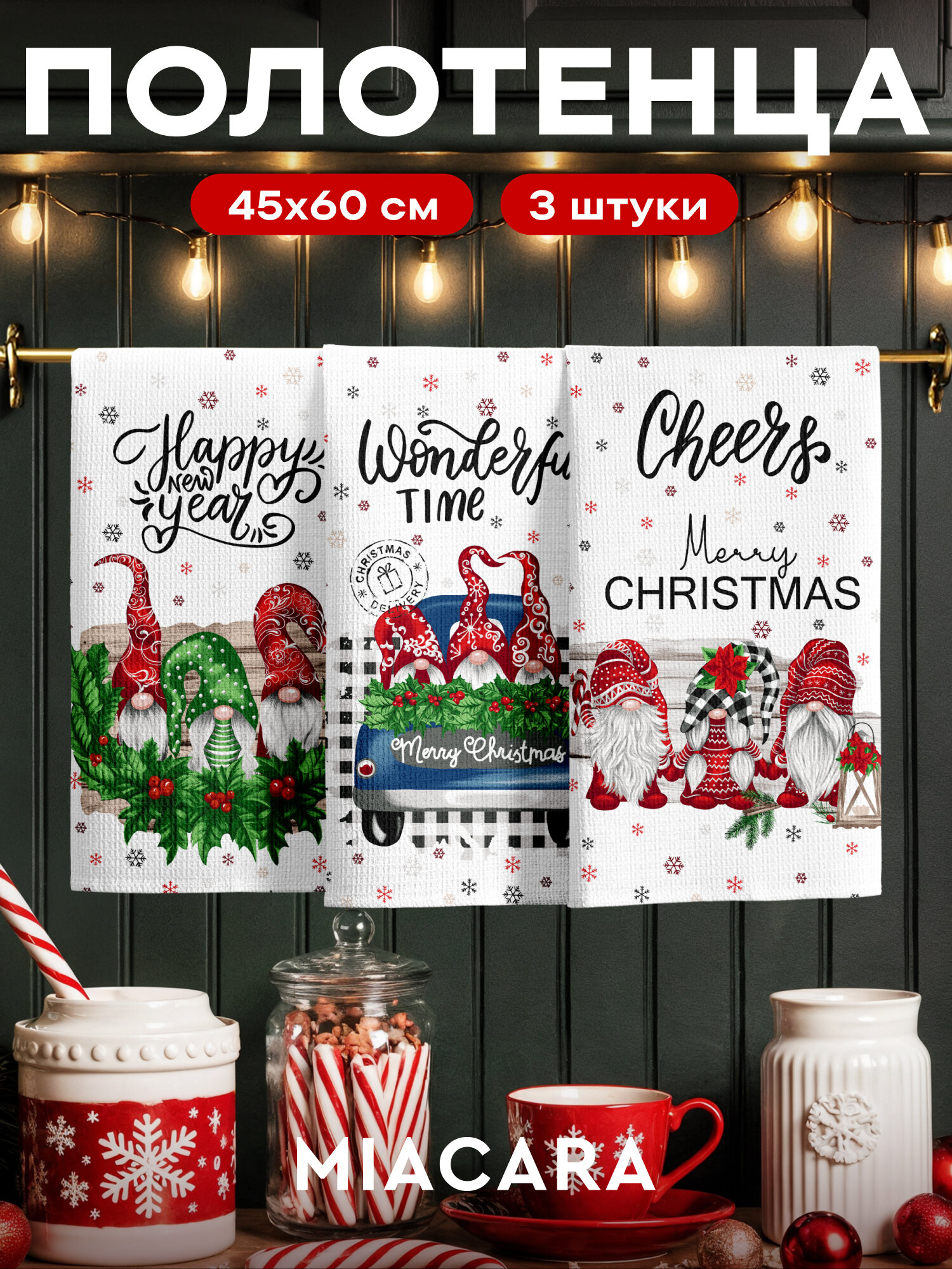Новогоднее полотенца кухонные набор 45х60 3 шт.