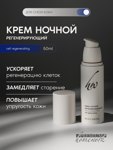 Изображение товара Premium Крем ночной, регенерация клеток, для увядающей кожи, 50 мл
