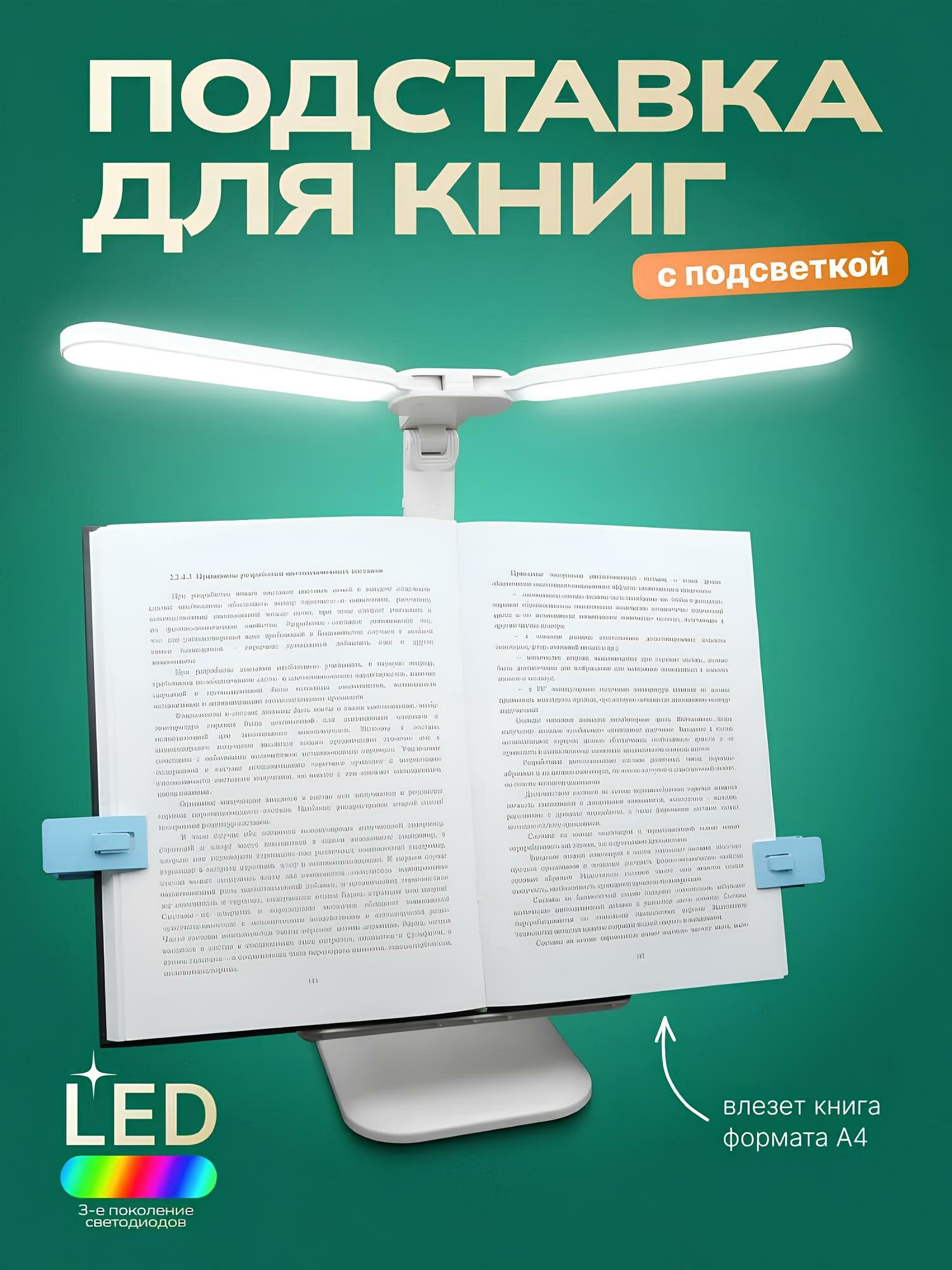 Многофункциональный Светильник. С Подставкой для Книг и Портативной Лампой