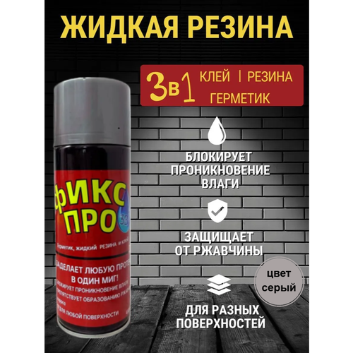 фото Жидкая резина фикс про 3 в 1 серая: клей, резина, герметик, для разных поверхностей