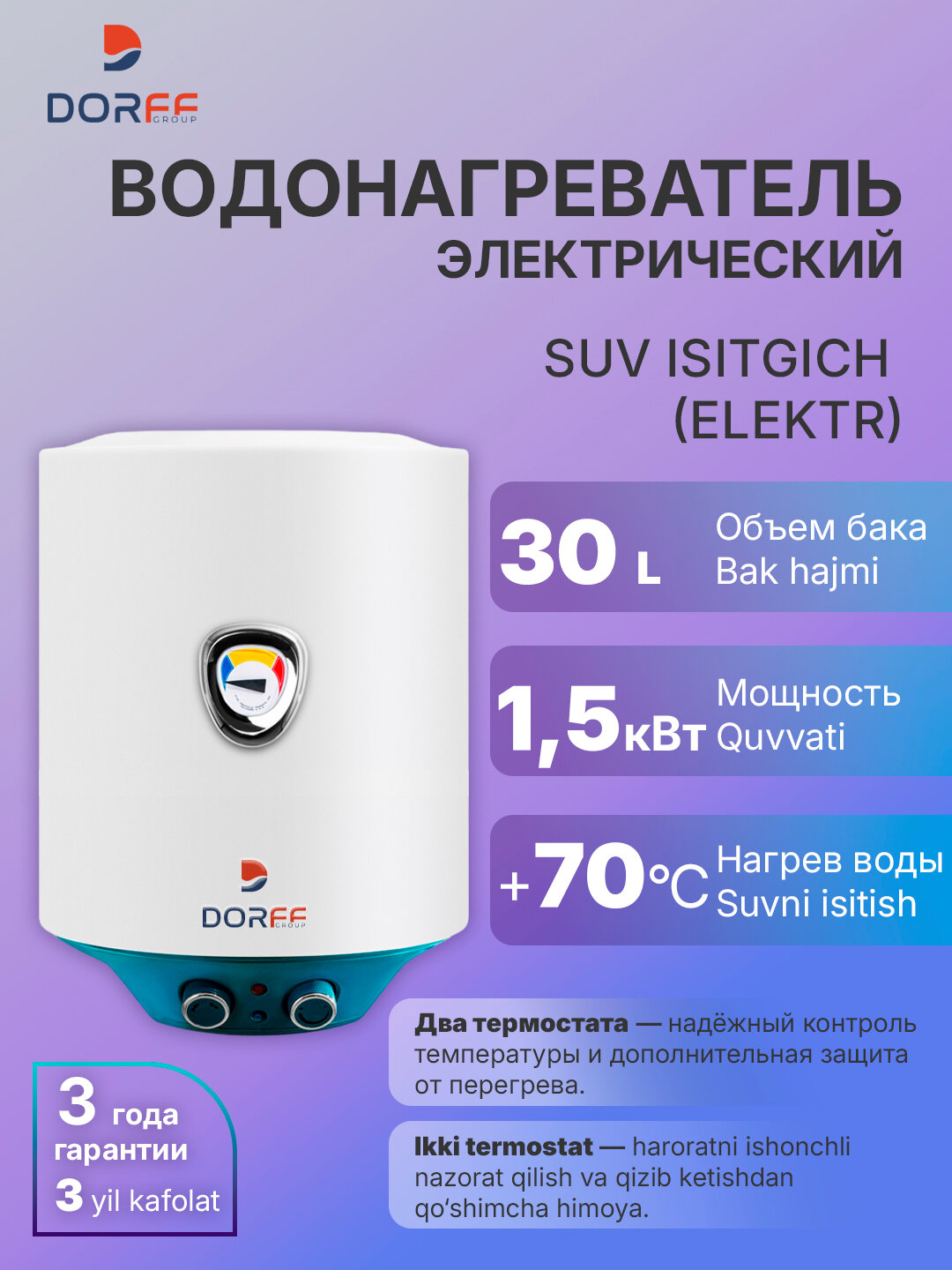 Электрический накопительный водонагреватель DORFF KNB30 - 30 литров, 1.5 кВт