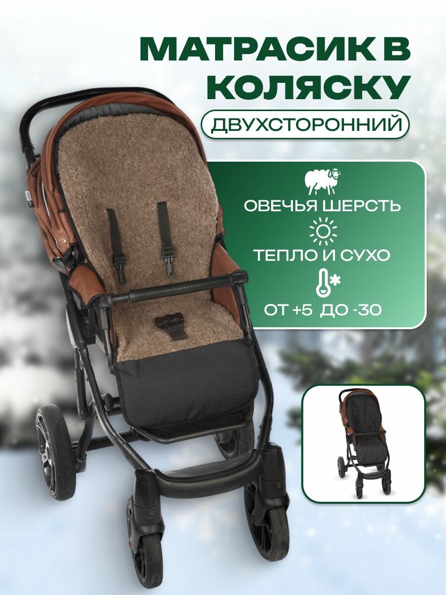 Матрас меховой в детскую коляску, двусторонний вкладыш для детской коляски, чехол сменный