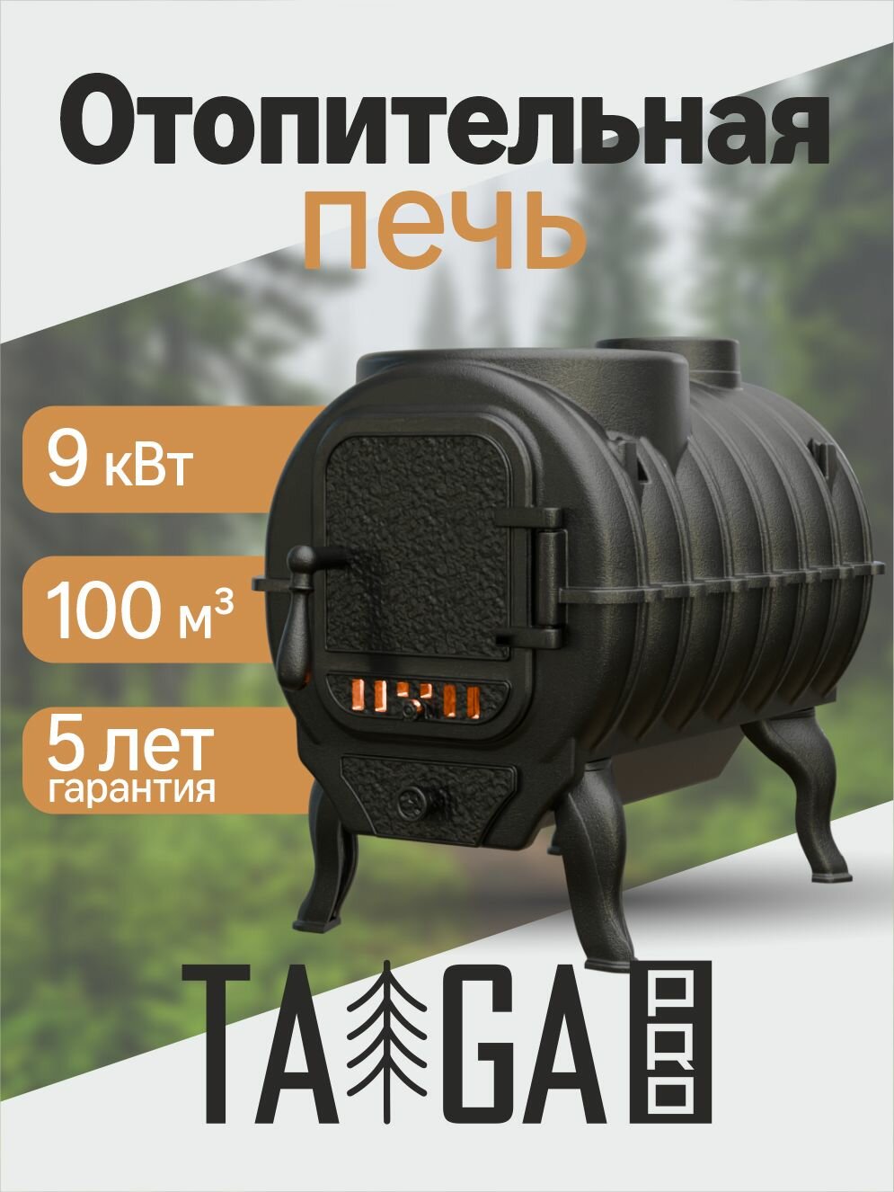 ProMetall Печь чугунная отопительная 