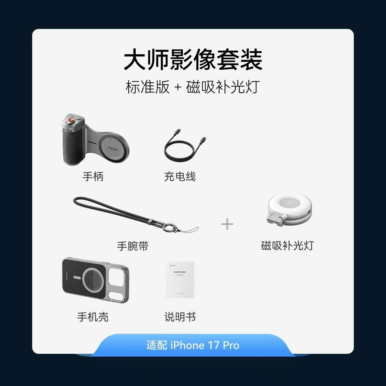 【新品未使用】TELESIN iPhone17 PRO用グリップ 3200mAh Amazon | TELESIN マグネット カメラグリップ & 冷却ケース セット
