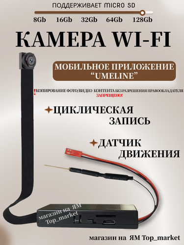 Изображение товара Миниатюрная Wi-Fi камера на шлейфе в корпусе H36, запись на карту памяти, 1920х1080p, 2МП, мобильное приложение UmeLine