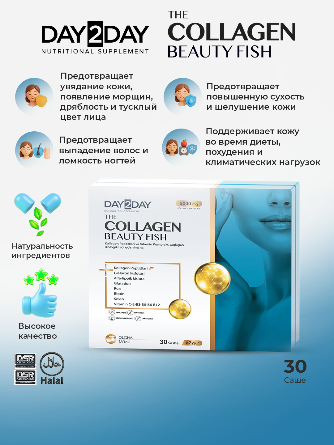 DAY2DAY Collagen Beauty Fish – 10 000 мг морского коллагена для молодости кожи, №30